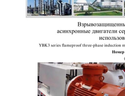 Шахтный взрывозащищённый двигатель (YBK3)